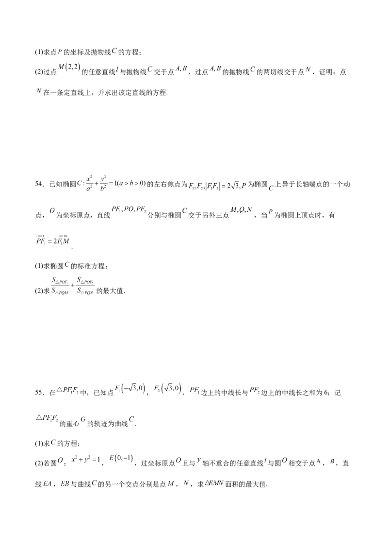 专题突破卷23圆锥曲线大题归类（原卷版）_02高考数学_新高考复习资料_2024年新高考资料_一轮复习资料_完2024年高考数学一轮复习考点通关卷（新高考）_专题突破卷