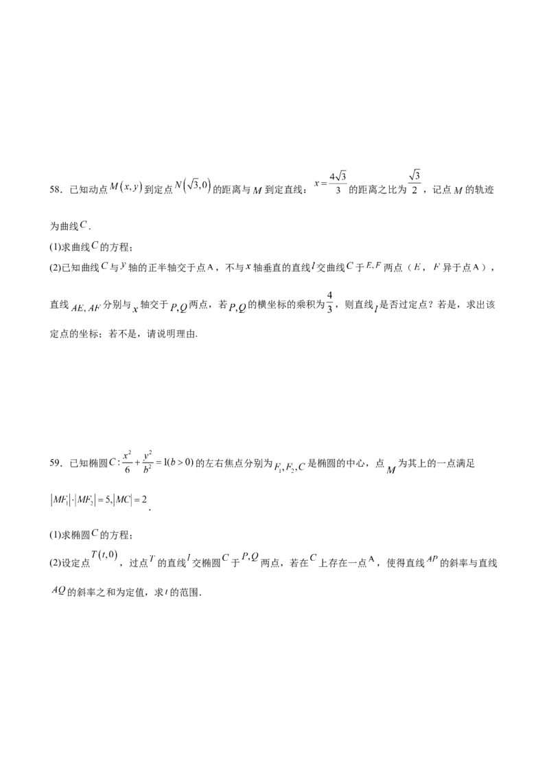 专题突破卷23圆锥曲线大题归类（原卷版）_02高考数学_新高考复习资料_2024年新高考资料_一轮复习资料_完2024年高考数学一轮复习考点通关卷（新高考）_专题突破卷