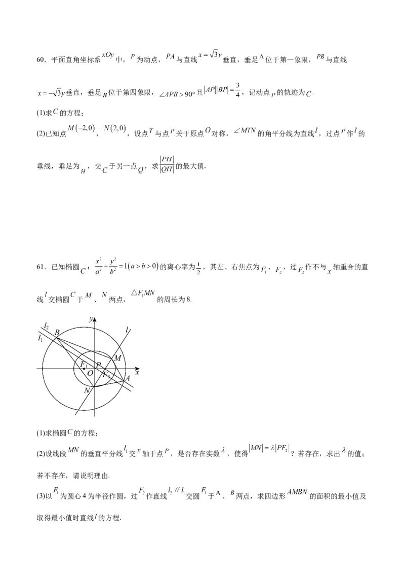 专题突破卷23圆锥曲线大题归类（原卷版）_02高考数学_新高考复习资料_2024年新高考资料_一轮复习资料_完2024年高考数学一轮复习考点通关卷（新高考）_专题突破卷