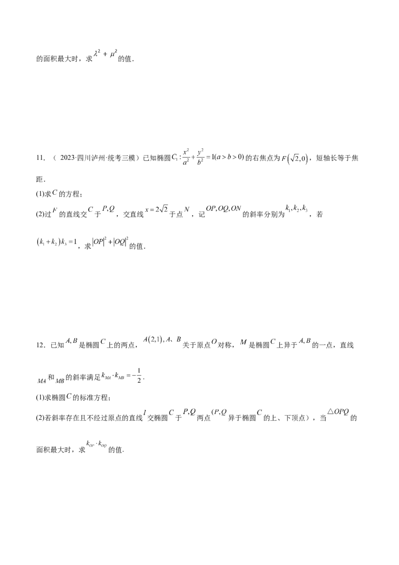 专题突破卷23圆锥曲线大题归类（原卷版）_02高考数学_新高考复习资料_2024年新高考资料_一轮复习资料_完2024年高考数学一轮复习考点通关卷（新高考）_专题突破卷