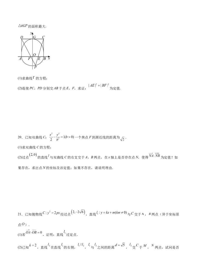 专题突破卷23圆锥曲线大题归类（原卷版）_02高考数学_新高考复习资料_2024年新高考资料_一轮复习资料_完2024年高考数学一轮复习考点通关卷（新高考）_专题突破卷