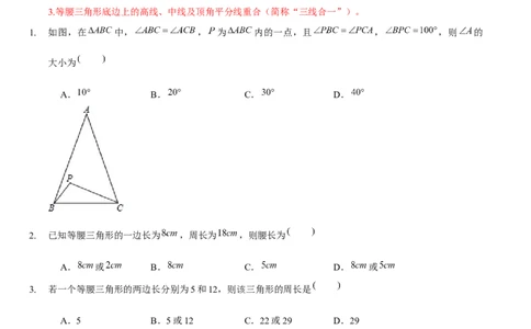 第一章三角形的证明（A卷&middot;知识通关练）（原卷版）_new_北师大初中数学_8下-北师大版初中数学_旧版-可参考_05习题试卷_2单元试卷_单元测试（第1套）