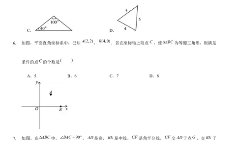 第一章三角形的证明（A卷&middot;知识通关练）（原卷版）_new_北师大初中数学_8下-北师大版初中数学_旧版-可参考_05习题试卷_2单元试卷_单元测试（第1套）