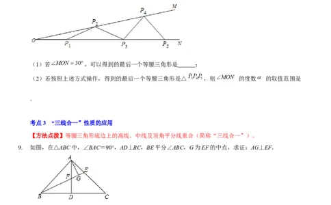 第一章三角形的证明（A卷&middot;知识通关练）（原卷版）_new_北师大初中数学_8下-北师大版初中数学_旧版-可参考_05习题试卷_2单元试卷_单元测试（第1套）