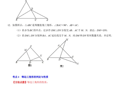 第一章三角形的证明（A卷&middot;知识通关练）（原卷版）_new_北师大初中数学_8下-北师大版初中数学_旧版-可参考_05习题试卷_2单元试卷_单元测试（第1套）