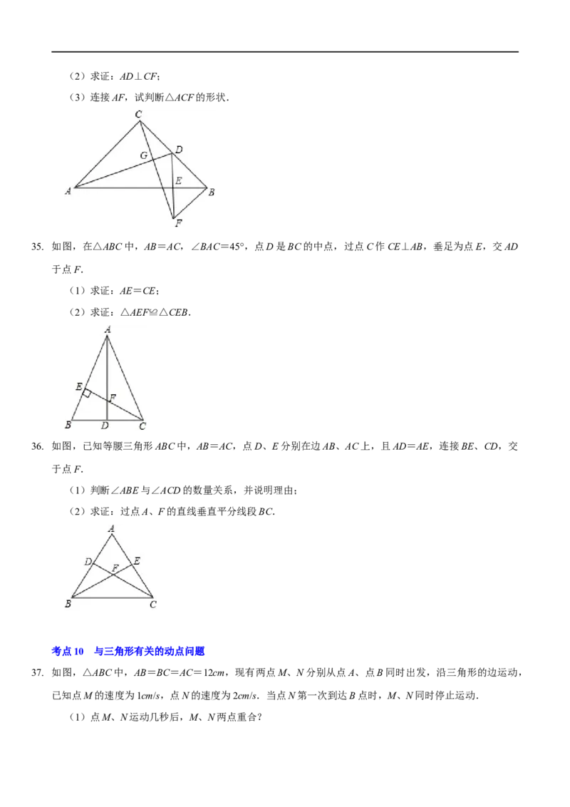 第一章三角形的证明（A卷&middot;知识通关练）（原卷版）_new_北师大初中数学_8下-北师大版初中数学_旧版-可参考_05习题试卷_2单元试卷_单元测试（第1套）