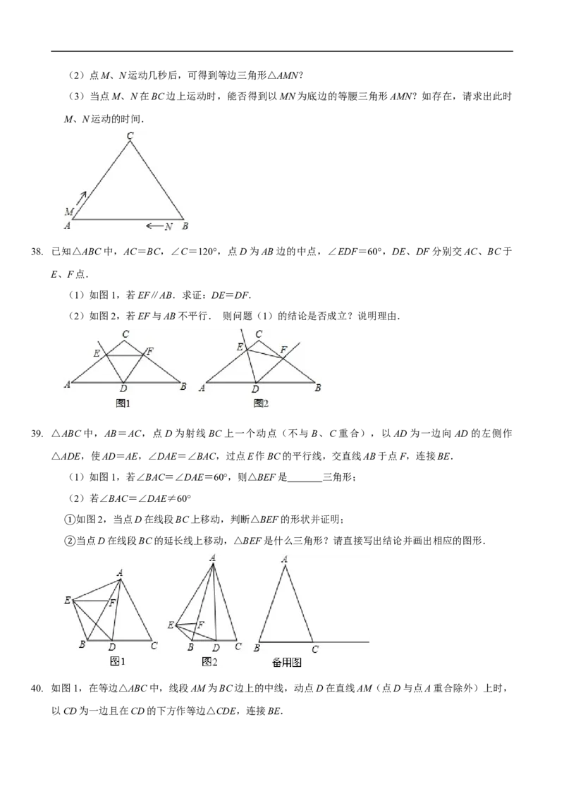 第一章三角形的证明（A卷&middot;知识通关练）（原卷版）_new_北师大初中数学_8下-北师大版初中数学_旧版-可参考_05习题试卷_2单元试卷_单元测试（第1套）