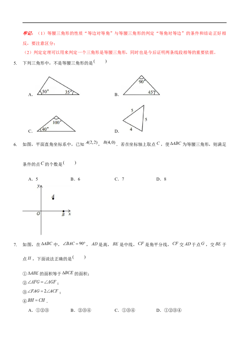 第一章三角形的证明（A卷&middot;知识通关练）（原卷版）_new_北师大初中数学_8下-北师大版初中数学_旧版-可参考_05习题试卷_2单元试卷_单元测试（第1套）