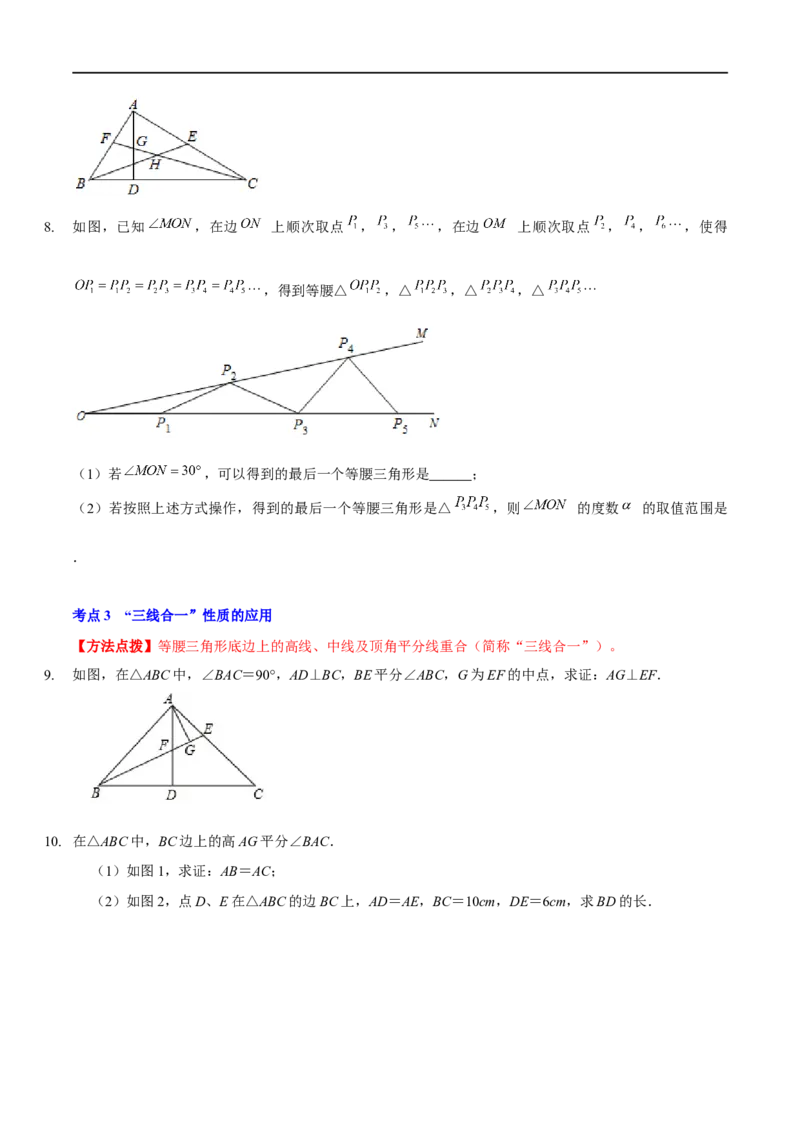 第一章三角形的证明（A卷&middot;知识通关练）（原卷版）_new_北师大初中数学_8下-北师大版初中数学_旧版-可参考_05习题试卷_2单元试卷_单元测试（第1套）