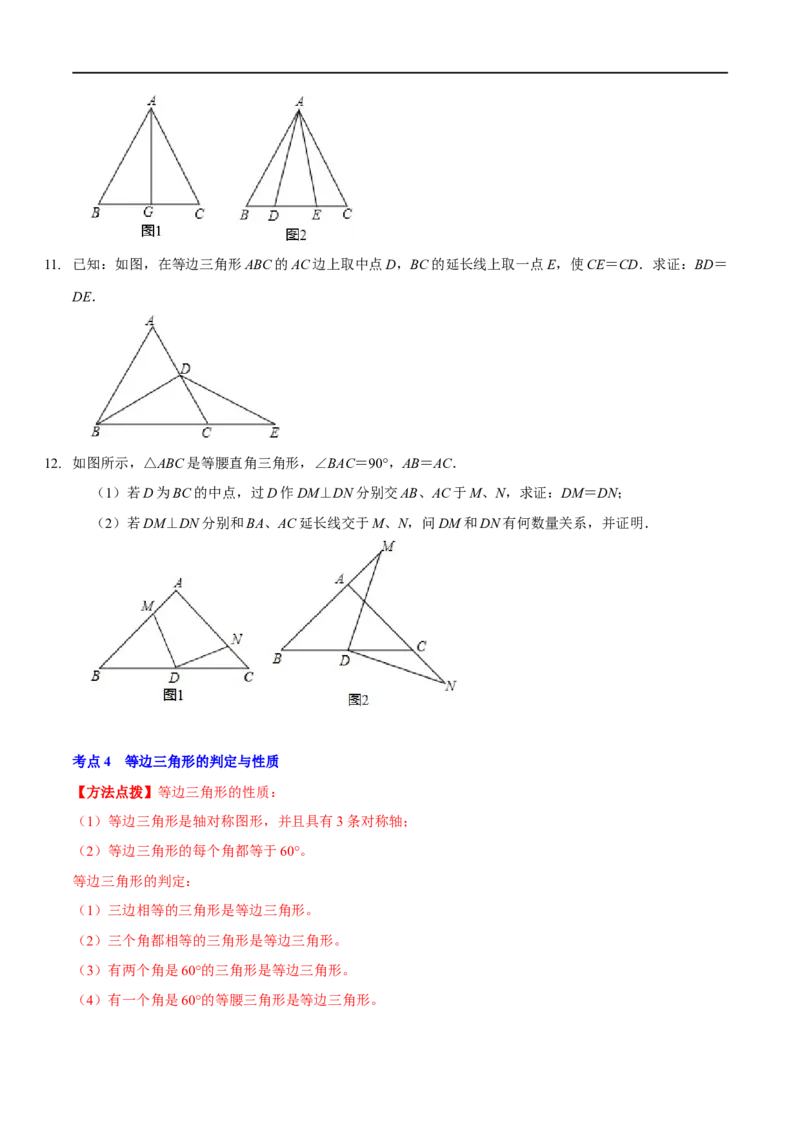 第一章三角形的证明（A卷&middot;知识通关练）（原卷版）_new_北师大初中数学_8下-北师大版初中数学_旧版-可参考_05习题试卷_2单元试卷_单元测试（第1套）