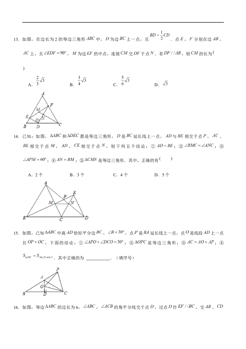第一章三角形的证明（A卷&middot;知识通关练）（原卷版）_new_北师大初中数学_8下-北师大版初中数学_旧版-可参考_05习题试卷_2单元试卷_单元测试（第1套）