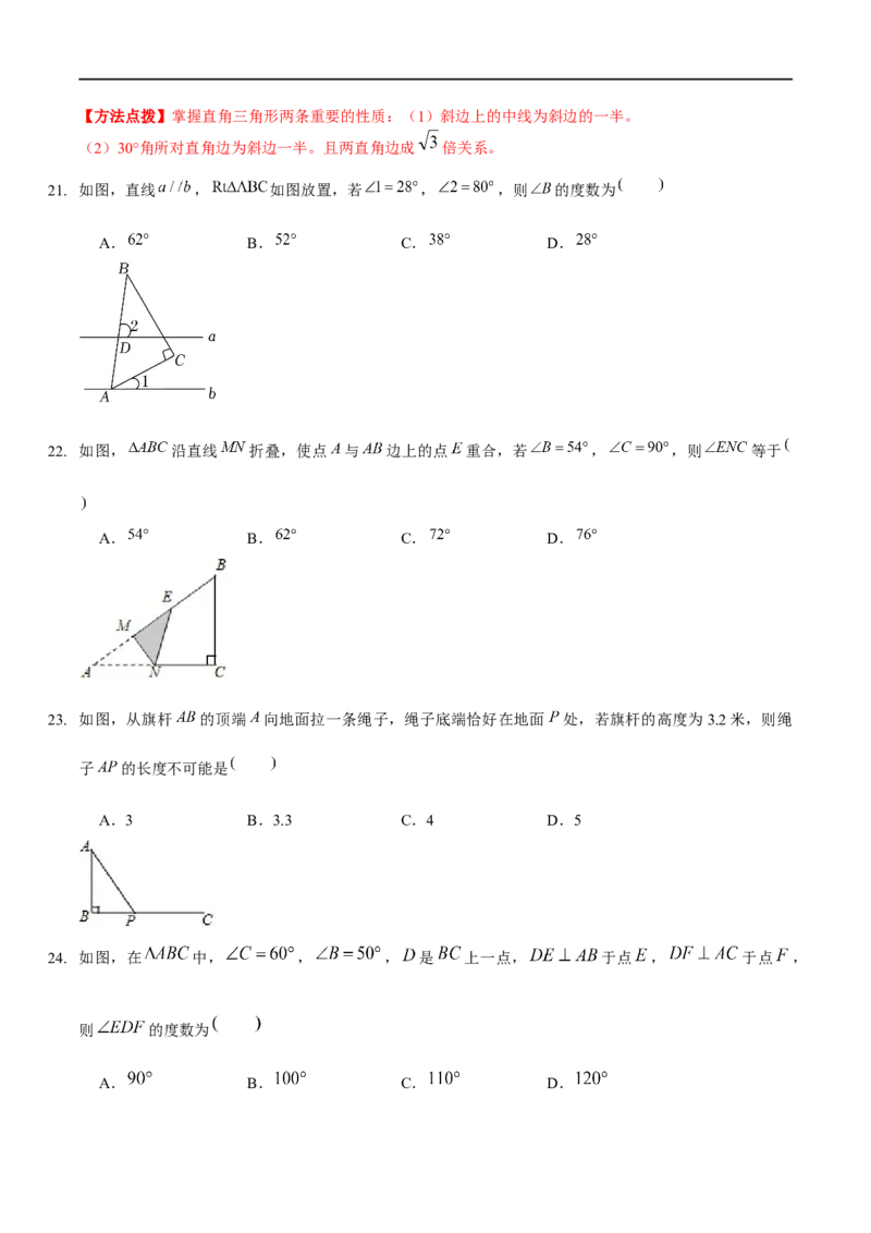第一章三角形的证明（A卷&middot;知识通关练）（原卷版）_new_北师大初中数学_8下-北师大版初中数学_旧版-可参考_05习题试卷_2单元试卷_单元测试（第1套）