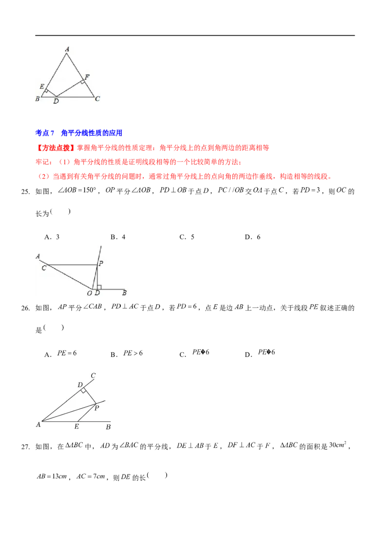 第一章三角形的证明（A卷&middot;知识通关练）（原卷版）_new_北师大初中数学_8下-北师大版初中数学_旧版-可参考_05习题试卷_2单元试卷_单元测试（第1套）