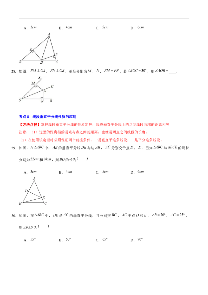 第一章三角形的证明（A卷&middot;知识通关练）（原卷版）_new_北师大初中数学_8下-北师大版初中数学_旧版-可参考_05习题试卷_2单元试卷_单元测试（第1套）