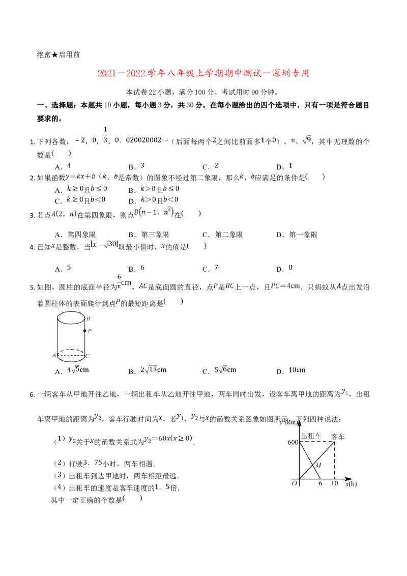 卷02期中测试-深圳专用（原卷版）-重难点突破2021-2022学年八年级数学上册常考题专练（北师大版）_北师大初中数学_8上-北师大版初中数学_旧版_05习题试卷_3期中试卷