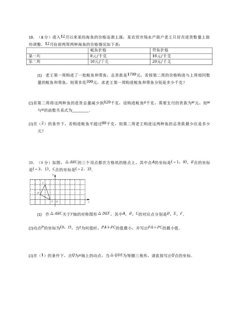 卷02期中测试-深圳专用（原卷版）-重难点突破2021-2022学年八年级数学上册常考题专练（北师大版）_北师大初中数学_8上-北师大版初中数学_旧版_05习题试卷_3期中试卷