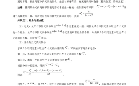 第02讲排列、组合（十九大题型）（讲义）（原卷版）_2024年新高考资料_1.2024一轮复习_2024年高考数学一轮复习讲练测（新教材新高考）_第十章计数原理、概率、随机变量及其分布