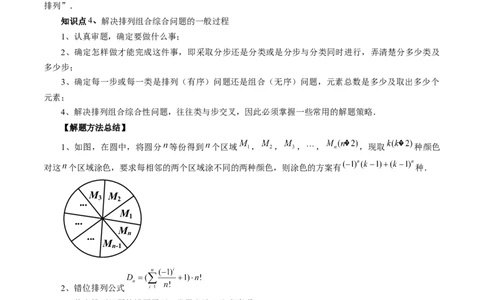 第02讲排列、组合（十九大题型）（讲义）（原卷版）_2024年新高考资料_1.2024一轮复习_2024年高考数学一轮复习讲练测（新教材新高考）_第十章计数原理、概率、随机变量及其分布