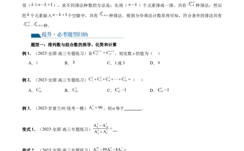 第02讲排列、组合（十九大题型）（讲义）（原卷版）_2024年新高考资料_1.2024一轮复习_2024年高考数学一轮复习讲练测（新教材新高考）_第十章计数原理、概率、随机变量及其分布