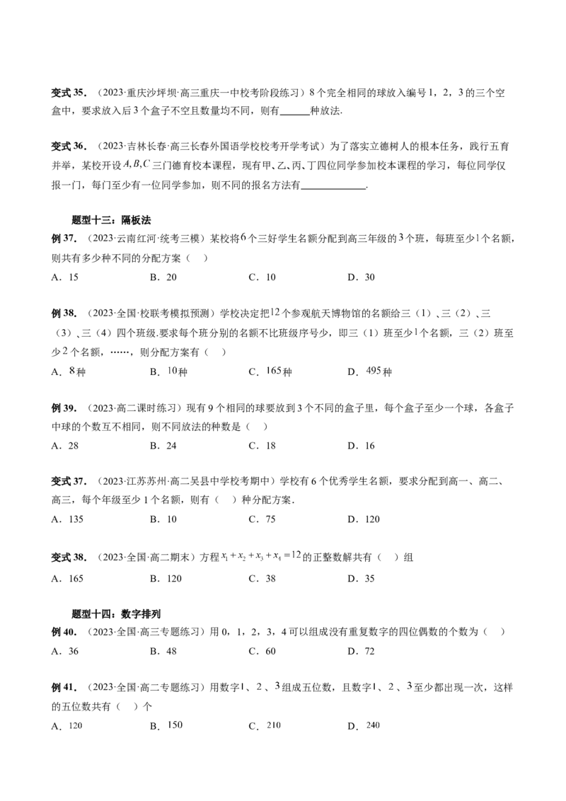 第02讲排列、组合（十九大题型）（讲义）（原卷版）_2024年新高考资料_1.2024一轮复习_2024年高考数学一轮复习讲练测（新教材新高考）_第十章计数原理、概率、随机变量及其分布