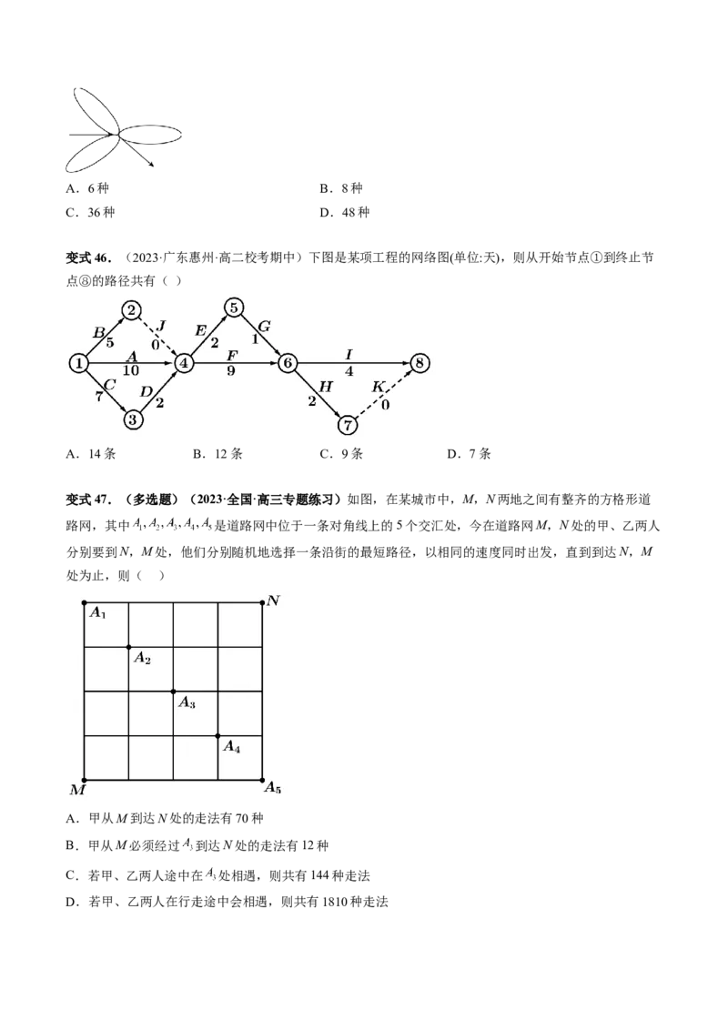 第02讲排列、组合（十九大题型）（讲义）（原卷版）_2024年新高考资料_1.2024一轮复习_2024年高考数学一轮复习讲练测（新教材新高考）_第十章计数原理、概率、随机变量及其分布