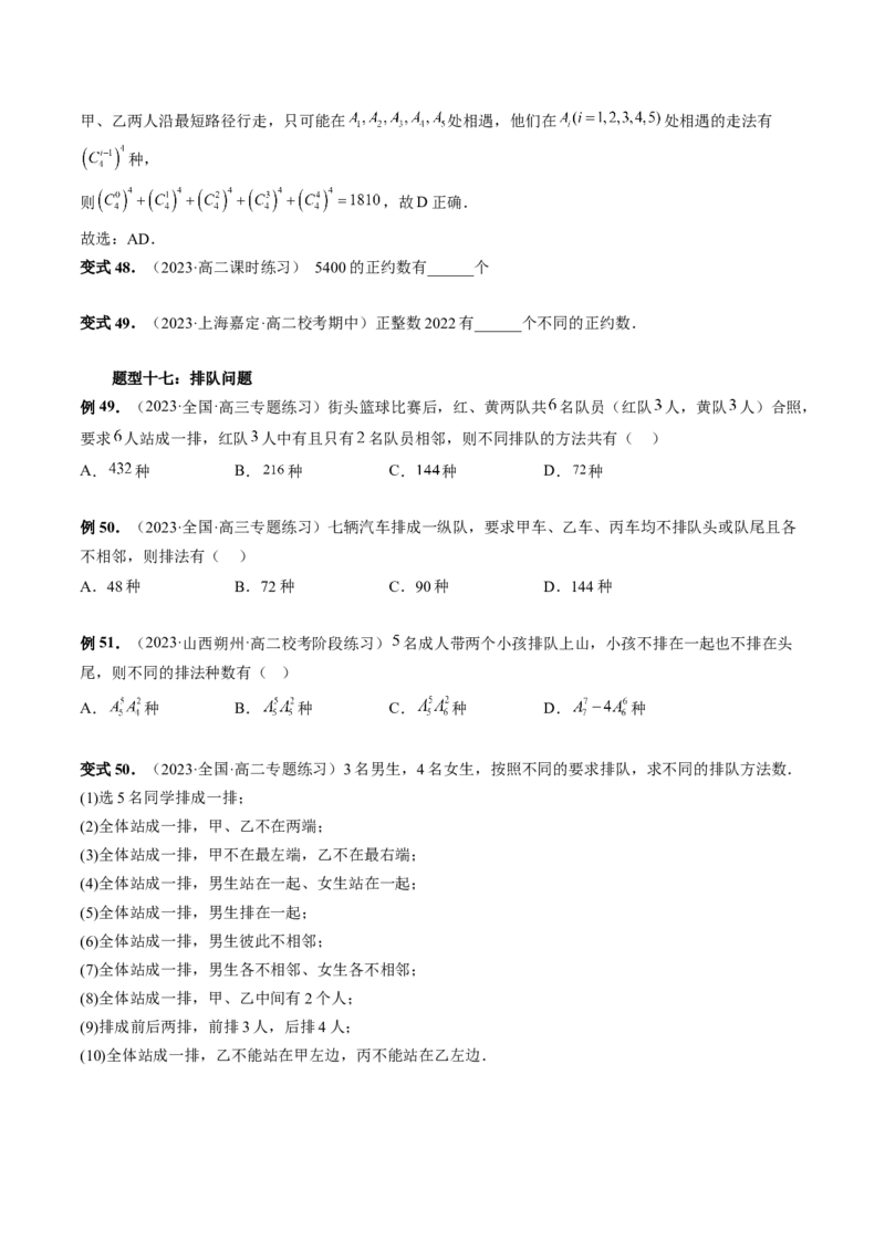 第02讲排列、组合（十九大题型）（讲义）（原卷版）_2024年新高考资料_1.2024一轮复习_2024年高考数学一轮复习讲练测（新教材新高考）_第十章计数原理、概率、随机变量及其分布
