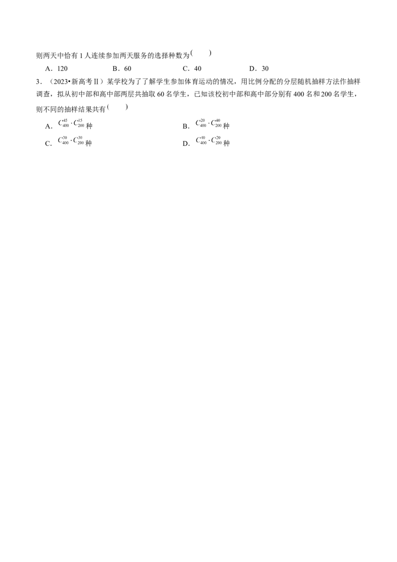 第02讲排列、组合（十九大题型）（讲义）（原卷版）_2024年新高考资料_1.2024一轮复习_2024年高考数学一轮复习讲练测（新教材新高考）_第十章计数原理、概率、随机变量及其分布