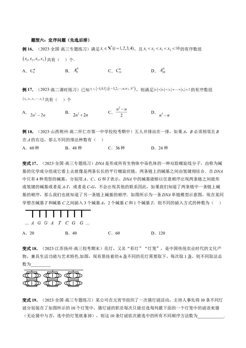 第02讲排列、组合（十九大题型）（讲义）（原卷版）_2024年新高考资料_1.2024一轮复习_2024年高考数学一轮复习讲练测（新教材新高考）_第十章计数原理、概率、随机变量及其分布