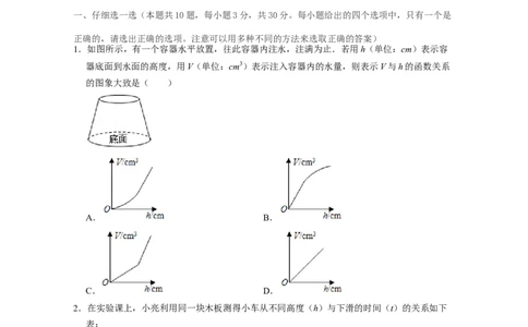 第3章变量之间的关系（单元基础卷）2021-2022学年七年级数学下学期考试满分全攻略（北师大版）（原卷版）_北师大初中数学_7下-北师大版初中数学_7下-初中数学北师大版（旧版）赠送