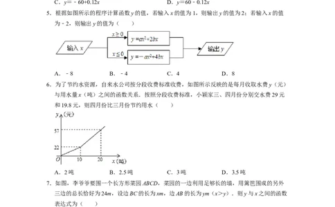 第3章变量之间的关系（单元基础卷）2021-2022学年七年级数学下学期考试满分全攻略（北师大版）（原卷版）_北师大初中数学_7下-北师大版初中数学_7下-初中数学北师大版（旧版）赠送