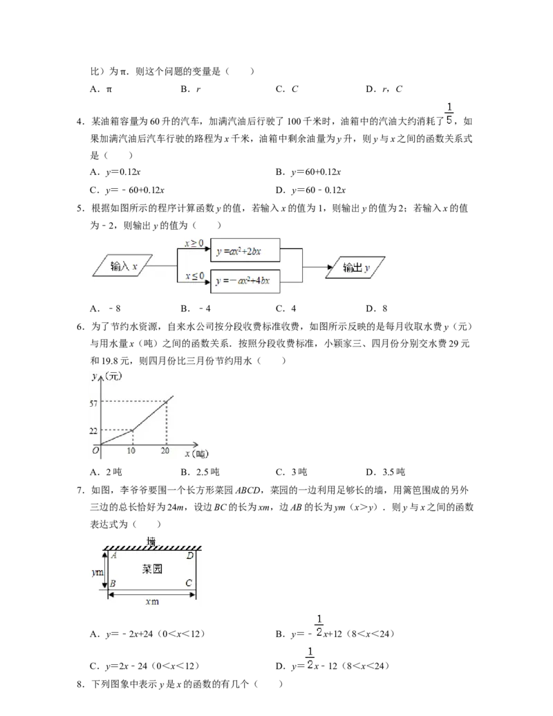 第3章变量之间的关系（单元基础卷）2021-2022学年七年级数学下学期考试满分全攻略（北师大版）（原卷版）_北师大初中数学_7下-北师大版初中数学_7下-初中数学北师大版（旧版）赠送