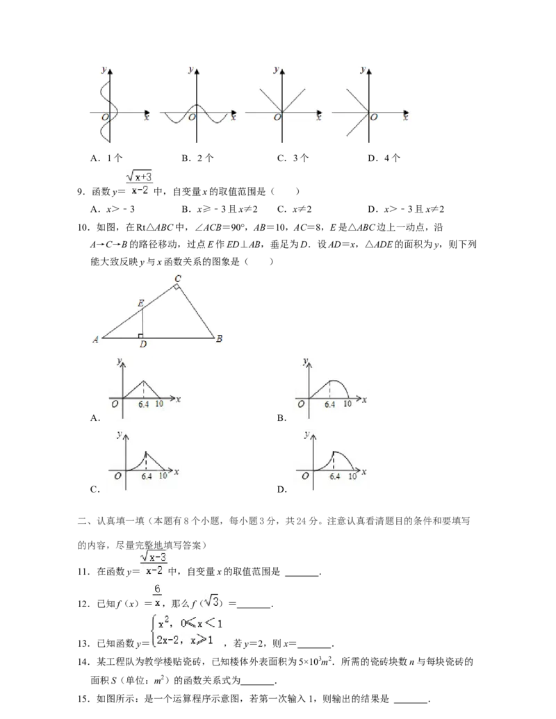 第3章变量之间的关系（单元基础卷）2021-2022学年七年级数学下学期考试满分全攻略（北师大版）（原卷版）_北师大初中数学_7下-北师大版初中数学_7下-初中数学北师大版（旧版）赠送