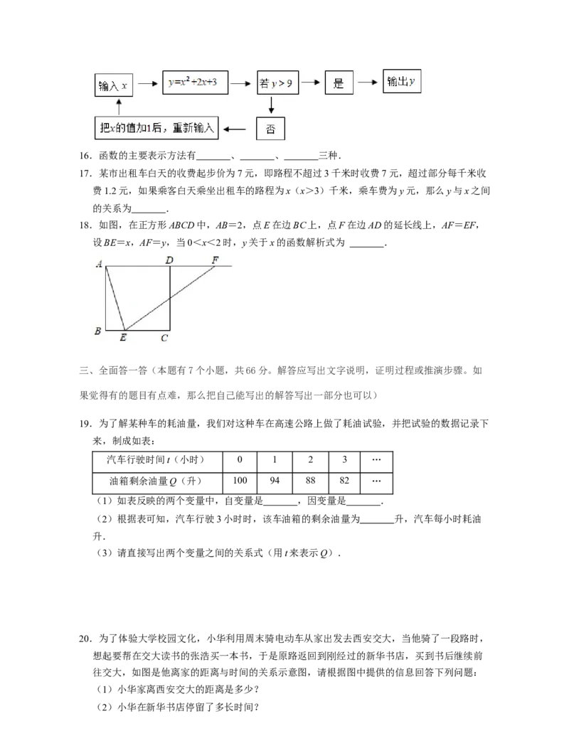 第3章变量之间的关系（单元基础卷）2021-2022学年七年级数学下学期考试满分全攻略（北师大版）（原卷版）_北师大初中数学_7下-北师大版初中数学_7下-初中数学北师大版（旧版）赠送