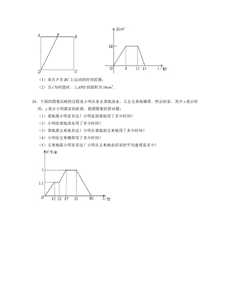 第3章变量之间的关系（单元基础卷）2021-2022学年七年级数学下学期考试满分全攻略（北师大版）（原卷版）_北师大初中数学_7下-北师大版初中数学_7下-初中数学北师大版（旧版）赠送