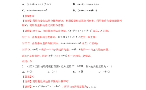 专题6.7平面向量、复数和解三角形综合练（解析版）_02高考数学_新高考复习资料_2024年新高考资料_一轮复习资料_完备战2024年新高考数学一轮复习题型突破精练（新高考）