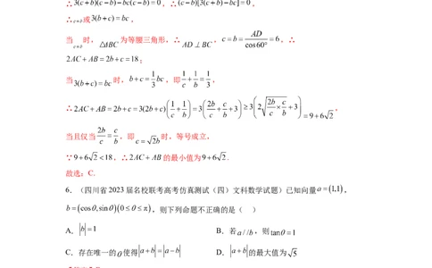 专题6.7平面向量、复数和解三角形综合练（解析版）_02高考数学_新高考复习资料_2024年新高考资料_一轮复习资料_完备战2024年新高考数学一轮复习题型突破精练（新高考）