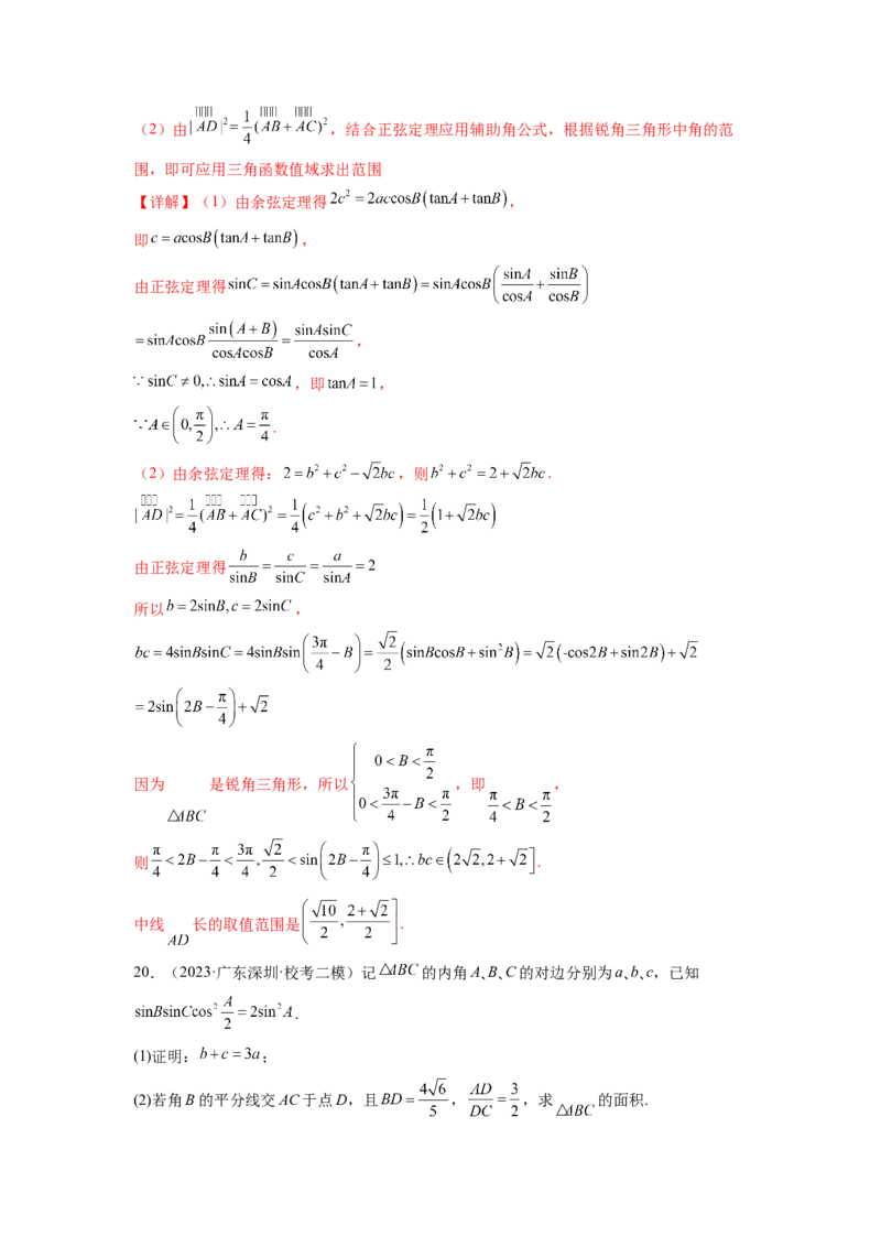 专题6.7平面向量、复数和解三角形综合练（解析版）_02高考数学_新高考复习资料_2024年新高考资料_一轮复习资料_完备战2024年新高考数学一轮复习题型突破精练（新高考）