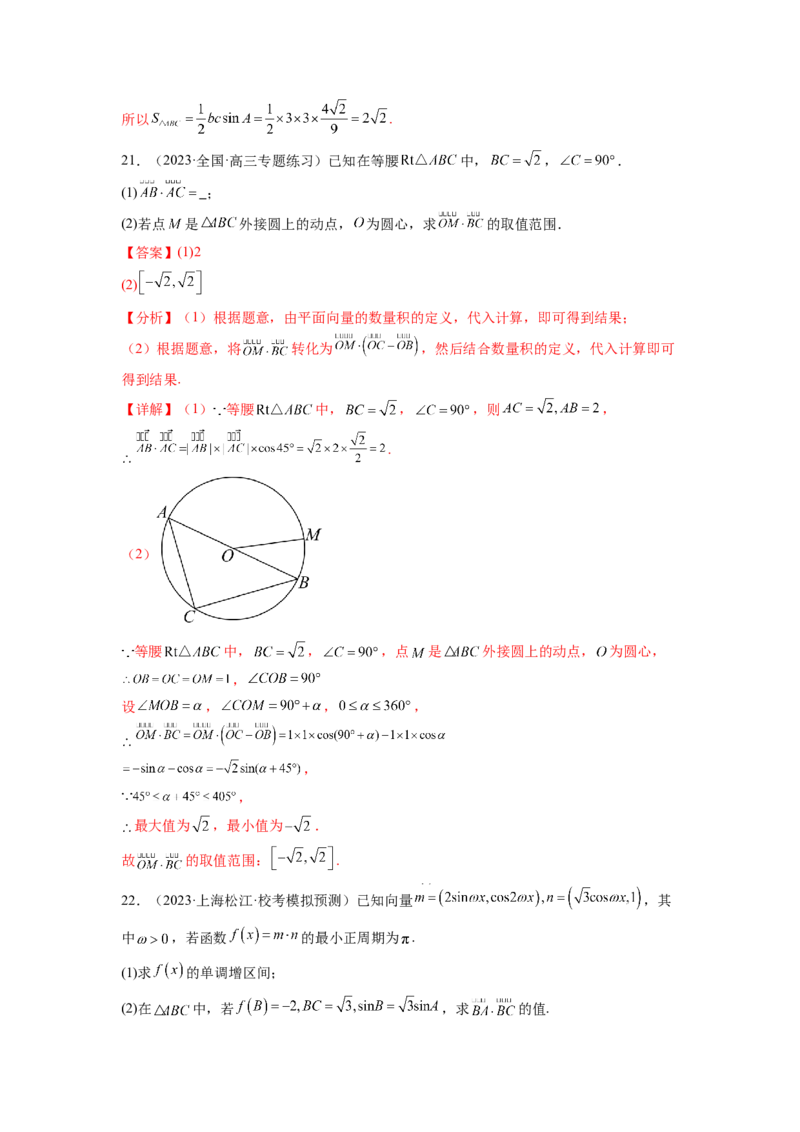 专题6.7平面向量、复数和解三角形综合练（解析版）_02高考数学_新高考复习资料_2024年新高考资料_一轮复习资料_完备战2024年新高考数学一轮复习题型突破精练（新高考）