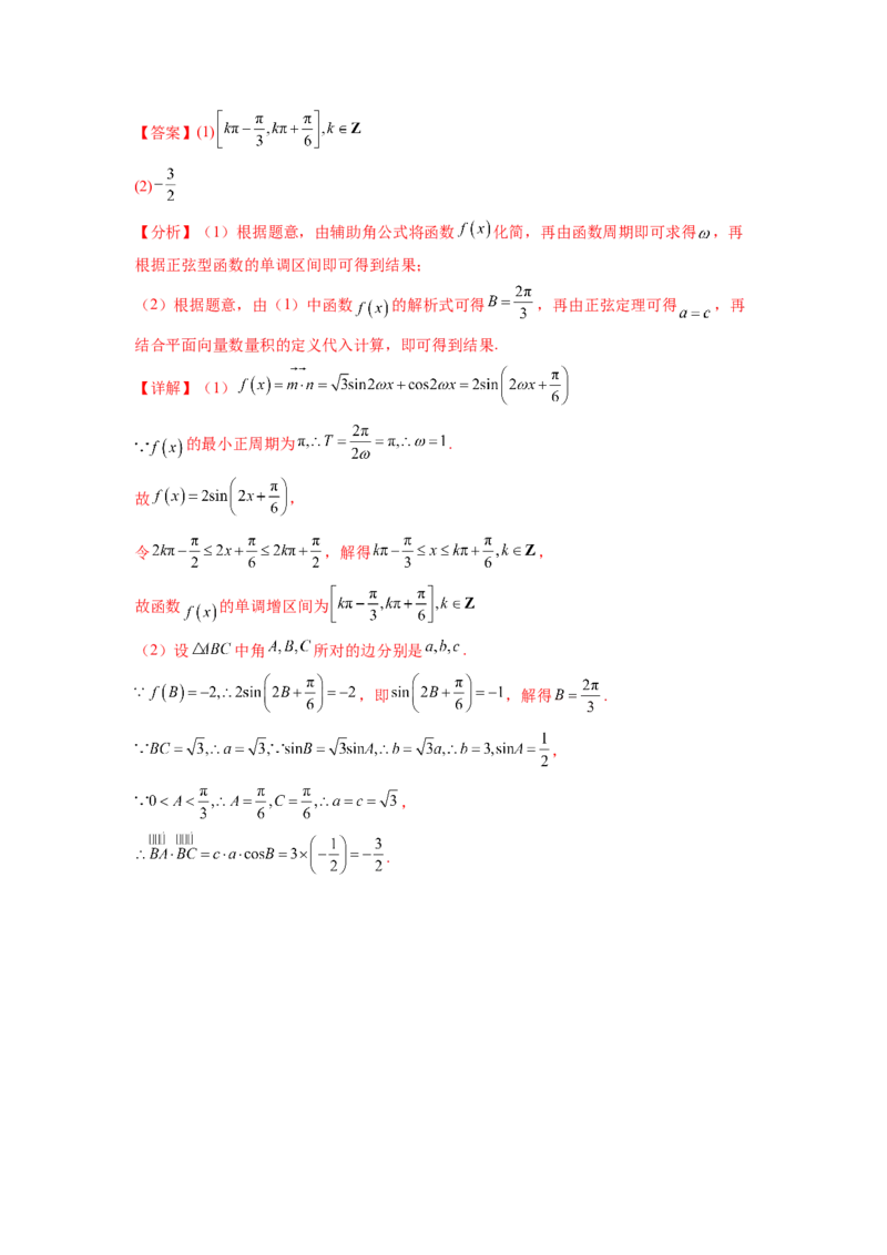 专题6.7平面向量、复数和解三角形综合练（解析版）_02高考数学_新高考复习资料_2024年新高考资料_一轮复习资料_完备战2024年新高考数学一轮复习题型突破精练（新高考）