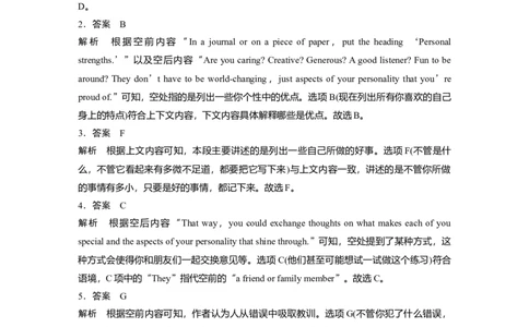 作业17　自我认知和成长类说明文淘宝店：红太阳资料库_03高考英语_2025年新高考资料_二轮复习_2025年高考英语大二轮_教师用书Word版文档_专题强化练_七选五阅读