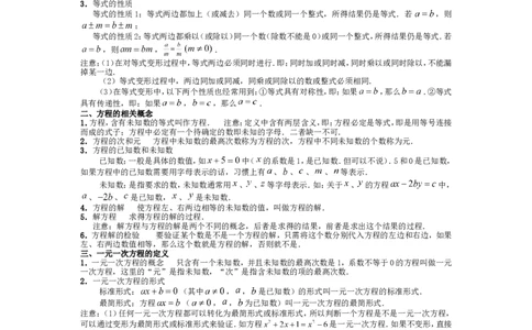 第五章复习_北师大初中数学_7上-北师大版初中数学_7上-初中数学北师大（旧版）赠送_03教案_全册教案（第1套）_复习教案（赠送）