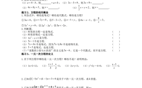第五章复习_北师大初中数学_7上-北师大版初中数学_7上-初中数学北师大（旧版）赠送_03教案_全册教案（第1套）_复习教案（赠送）
