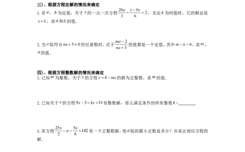 第五章复习_北师大初中数学_7上-北师大版初中数学_7上-初中数学北师大（旧版）赠送_03教案_全册教案（第1套）_复习教案（赠送）
