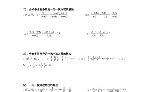 第五章复习_北师大初中数学_7上-北师大版初中数学_7上-初中数学北师大（旧版）赠送_03教案_全册教案（第1套）_复习教案（赠送）