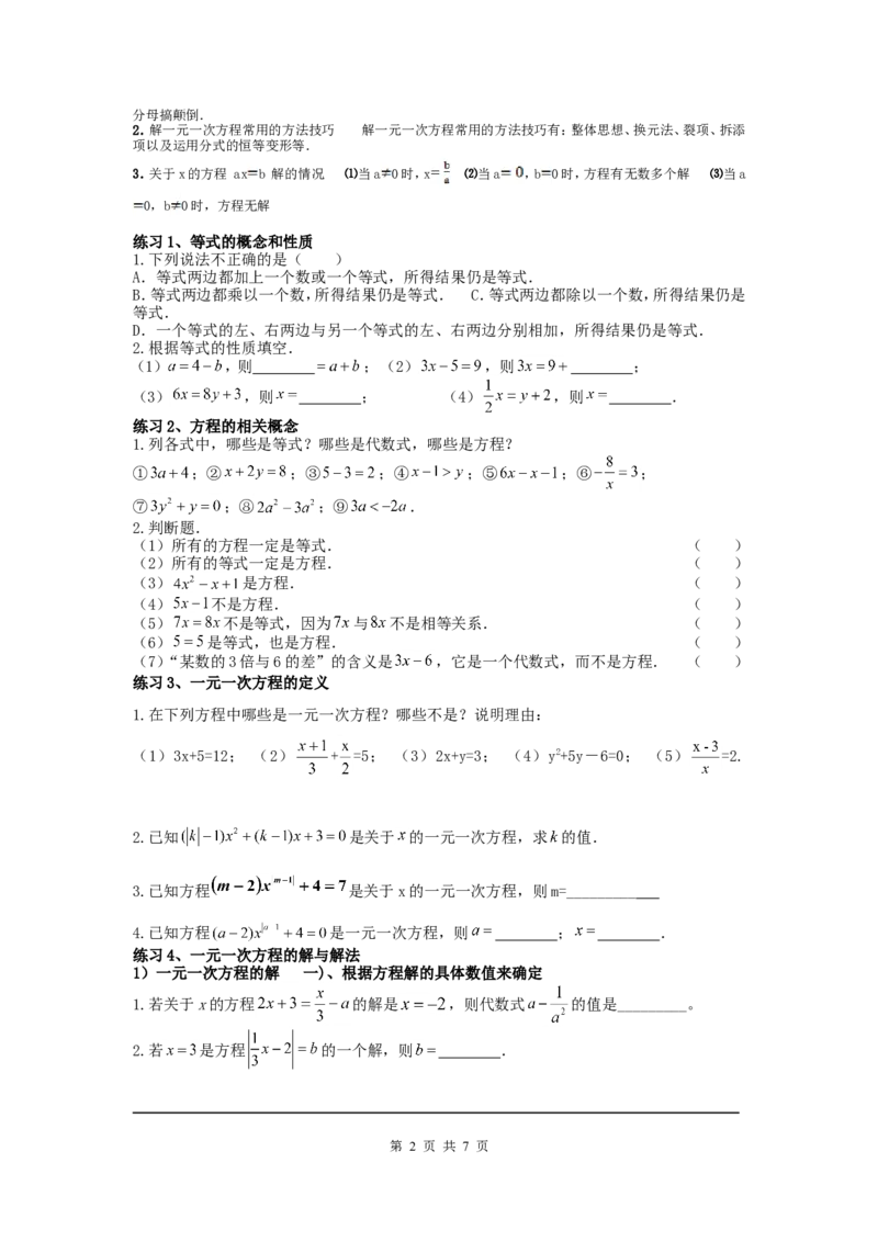 第五章复习_北师大初中数学_7上-北师大版初中数学_7上-初中数学北师大（旧版）赠送_03教案_全册教案（第1套）_复习教案（赠送）