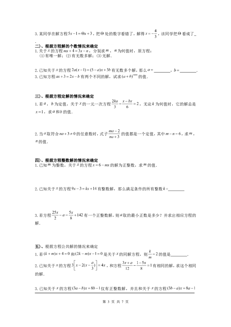第五章复习_北师大初中数学_7上-北师大版初中数学_7上-初中数学北师大（旧版）赠送_03教案_全册教案（第1套）_复习教案（赠送）