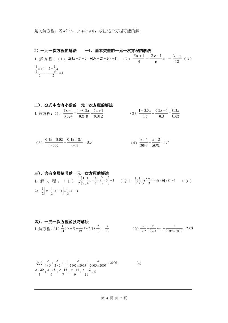 第五章复习_北师大初中数学_7上-北师大版初中数学_7上-初中数学北师大（旧版）赠送_03教案_全册教案（第1套）_复习教案（赠送）