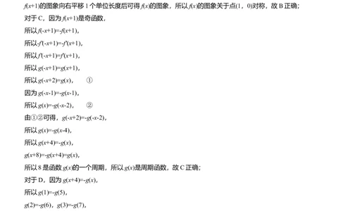 专题一　微专题1　函数的图象与性质_02高考数学_2025年新高考资料_二轮复习_2025年高考数学大二轮_2025数学二轮专题复习学生用书Word版文档_专题强化练