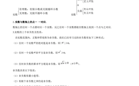 第2章实数（复习讲义）（教师版）_北师大初中数学_8上-北师大版初中数学_初中数学北师大8上-2025秋季新版_第二套推荐25_10复习讲义+复习课件