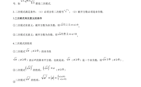 第2章实数（复习讲义）（教师版）_北师大初中数学_8上-北师大版初中数学_初中数学北师大8上-2025秋季新版_第二套推荐25_10复习讲义+复习课件